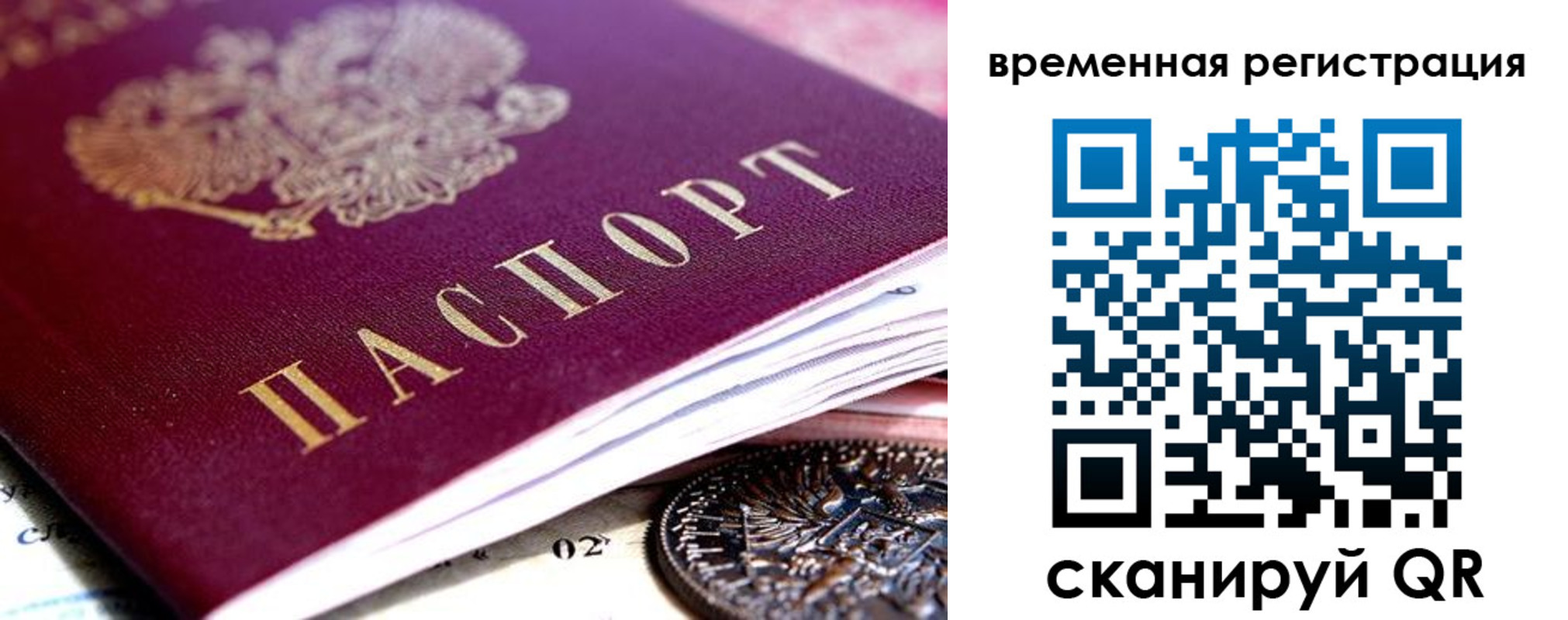 временная регистрация собственник в Бакале