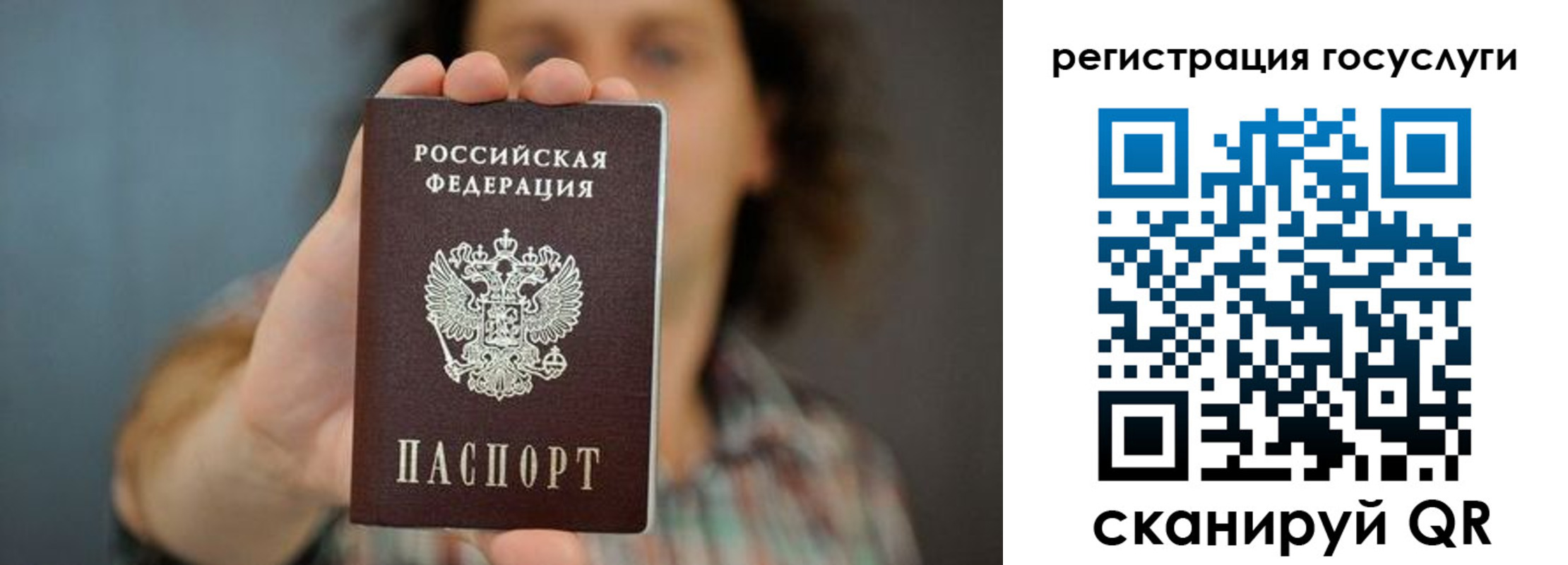 временная регистрация 2025 в Бакале