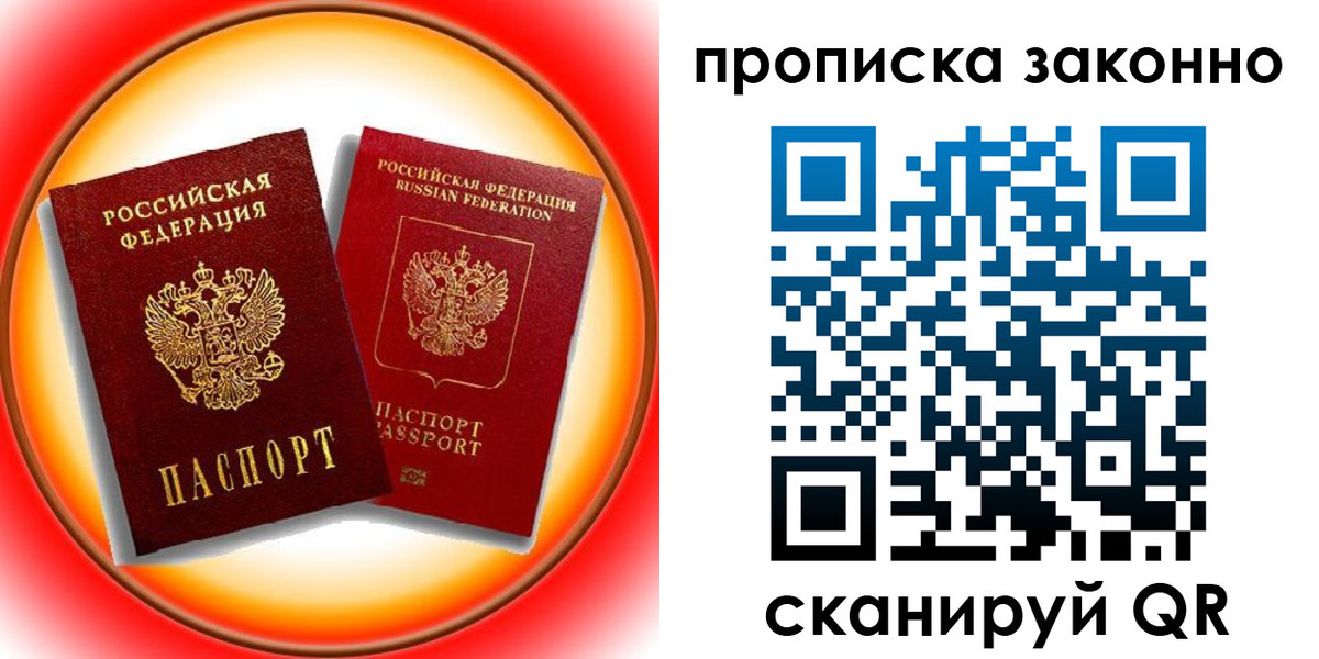 временная регистрация купить в Бакале