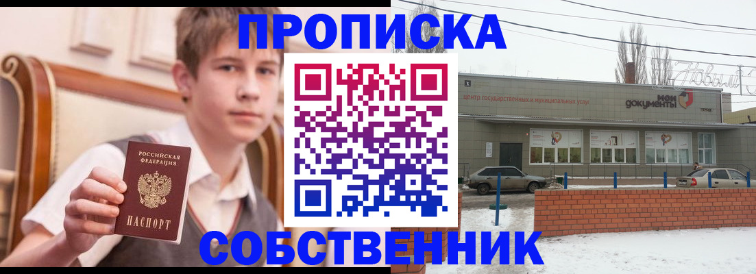 временная регистрация гарантия в Бакале