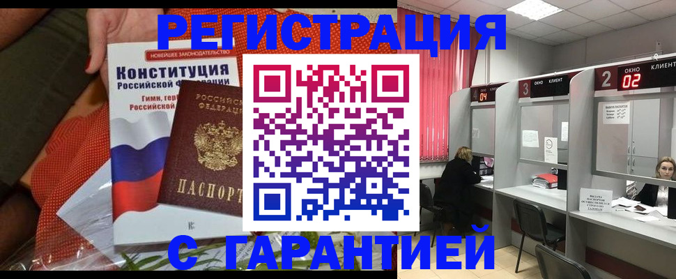 прописка паспорт в Бакале