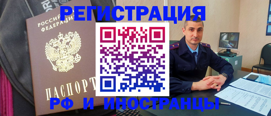 прописка штамп в Бакале