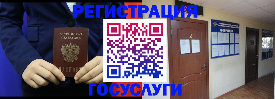 временная регистрация в квартире в Бакале