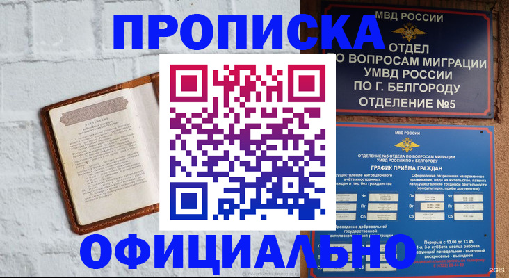 временная регистрация для школы в Бакале